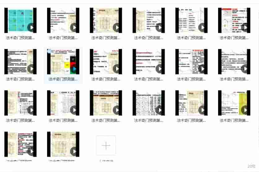 权俞通奇门法术加密课程视频20集插图