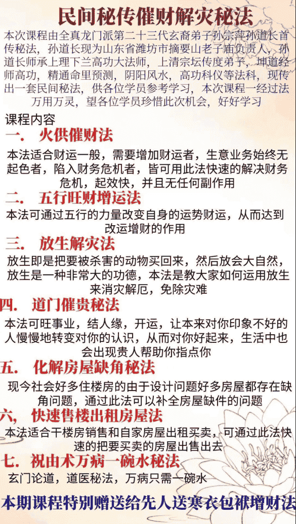 最新课程 孙宗萍催财解灾视频2集+文档讲义插图