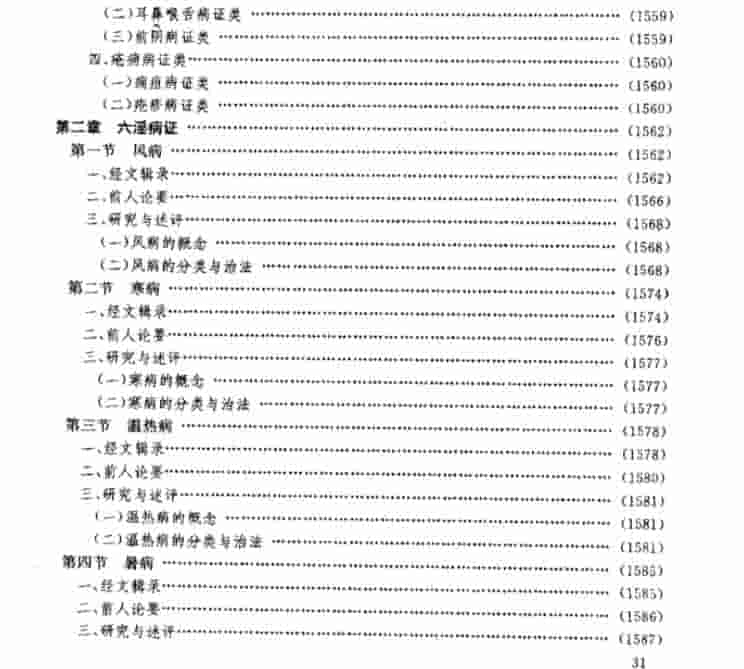 黄帝内经研究大成.上中下册pdf电子档1000页插图2