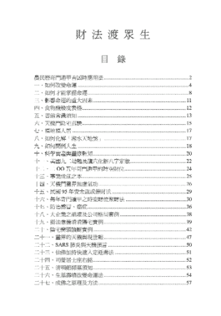 司萤居士：财法渡众生.pdf插图