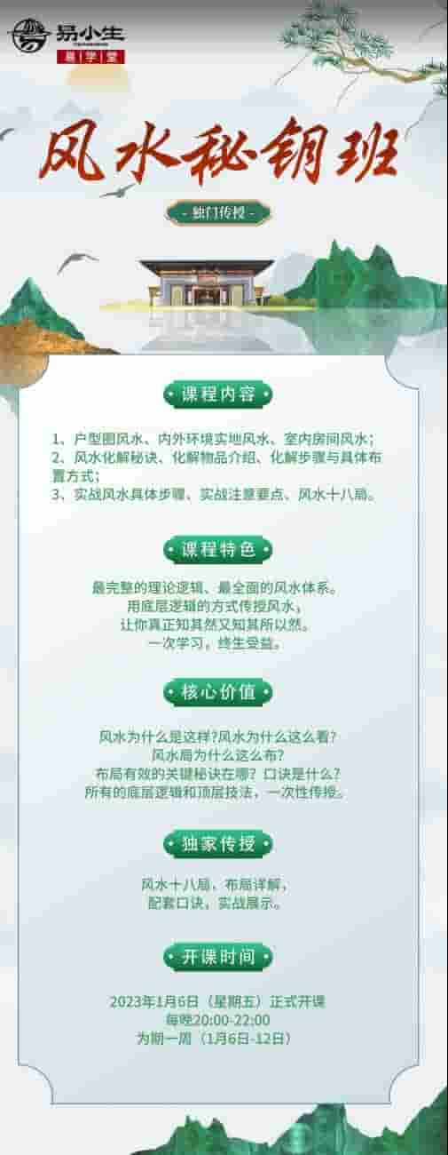 易小生《风水秘钥》视频8集风水秘钥课9900元：易小生风水秘钥视频8集最全面的风水体系插图1