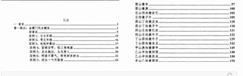 全新版 金镖门阴阳宅形法风水概论162页电子书插图1