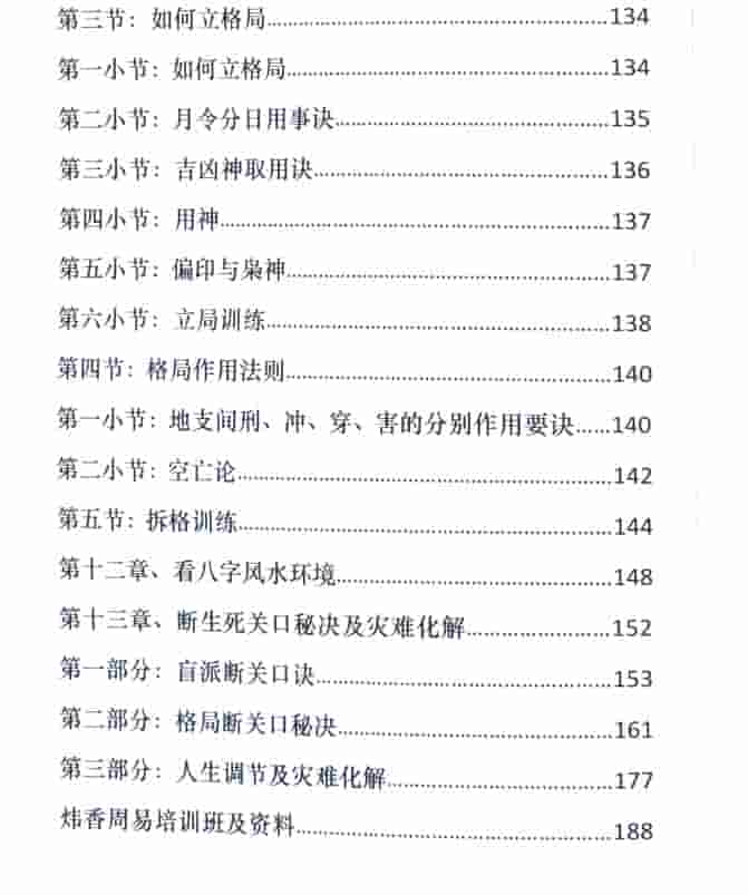 炜香 癸卯四柱实战讲义电子书pdf 199页插图1