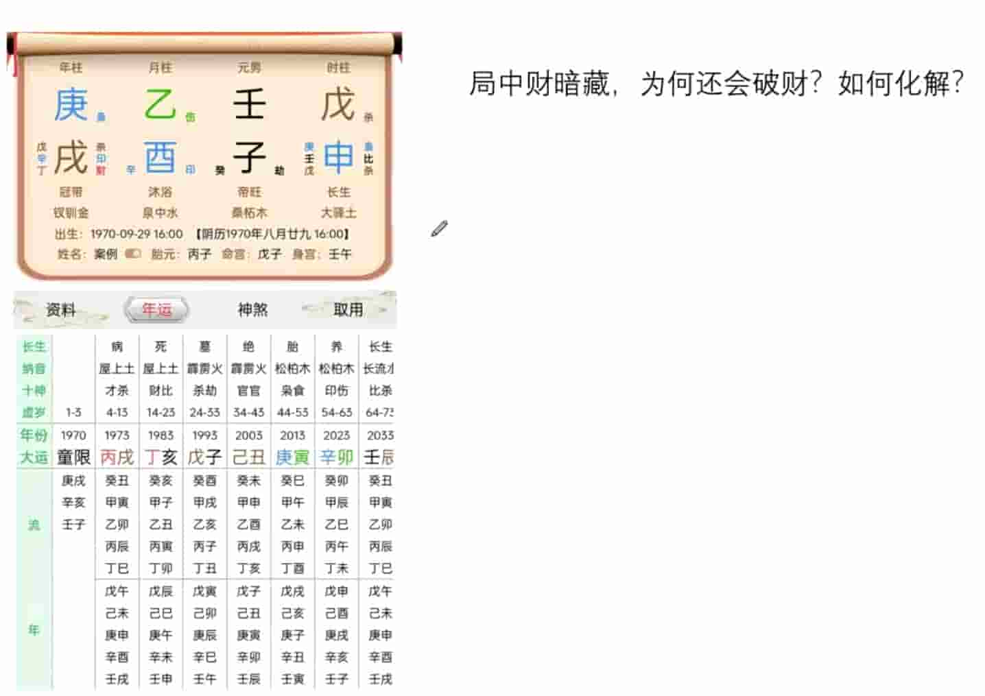 金镖门于城~详解命局中劫财见财各种情况及化解10集视频课程插图