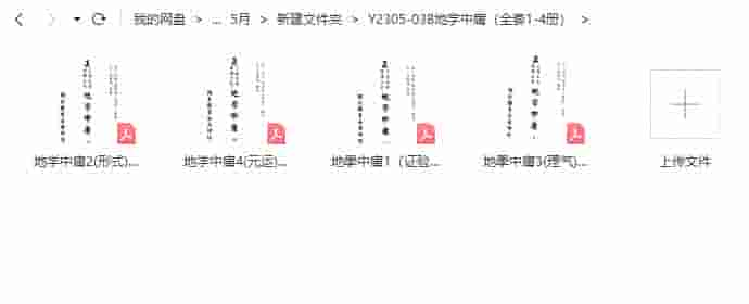 地学中庸（全套1-4册） 全套2032页插图1