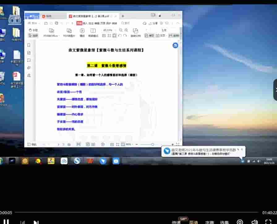 曲文紫微斗数进阶 20集视频课程 百度网盘分享下载插图