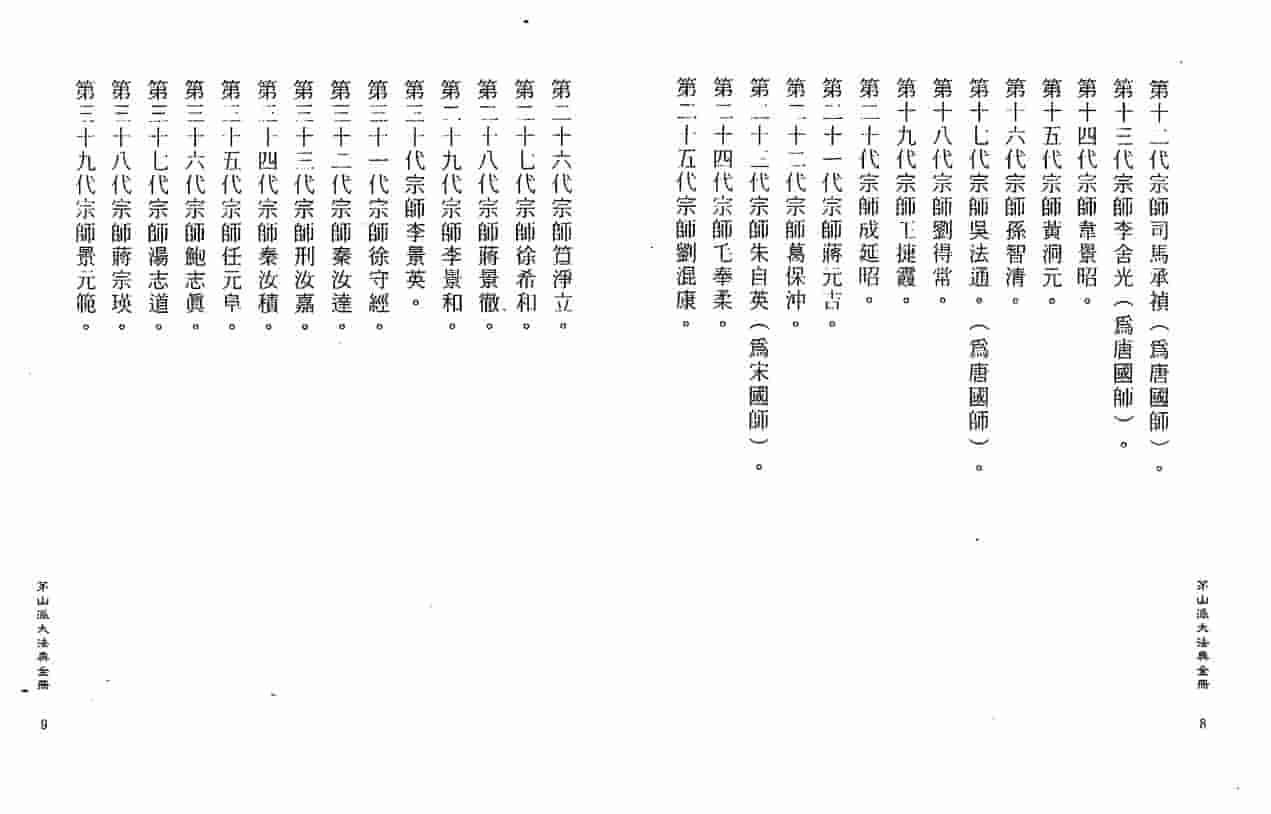《茅山符咒》107页pdf插图1