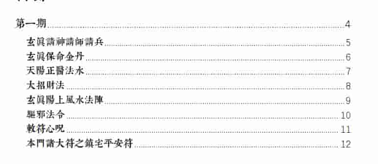 罗天 玄真隐宗第一期视频+讲义资料8部法插图2