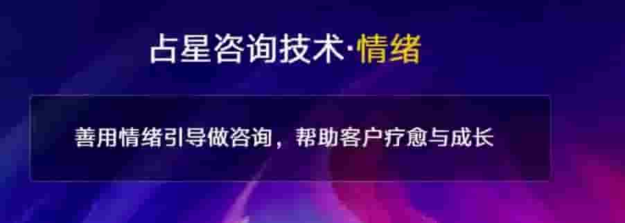 小雅礼斗占星高阶20集视频课程插图