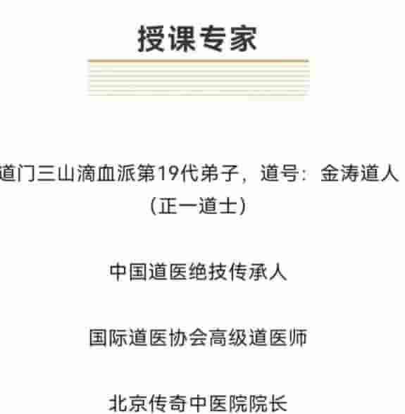 金涛道人道医一招灵面授班课程15集视频 收藏好课程插图1