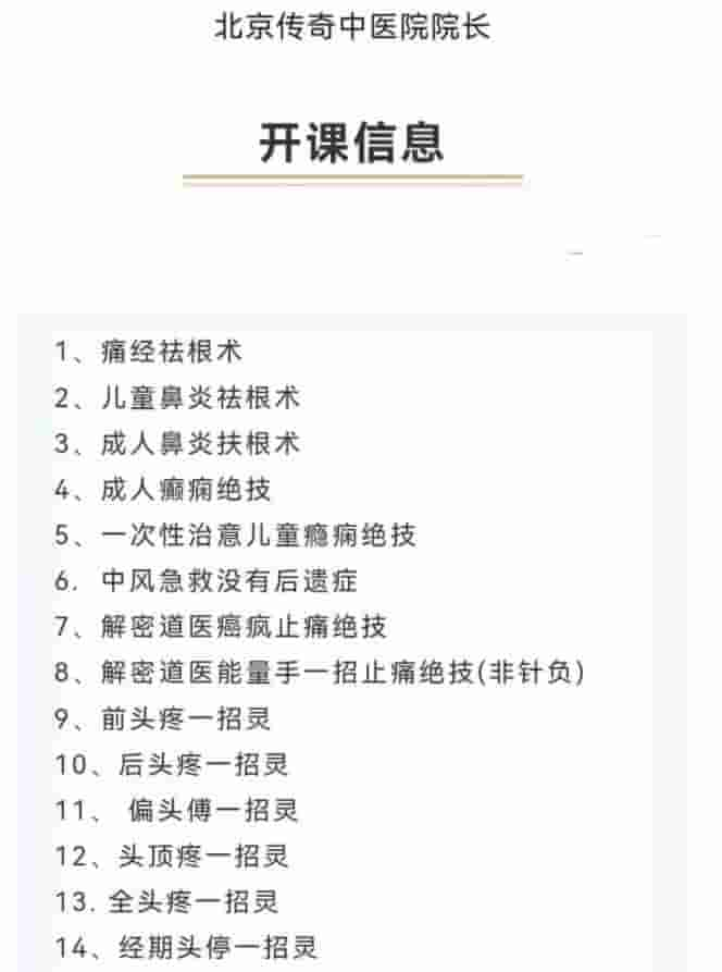 金涛道人道医一招灵面授班课程15集视频 收藏好课程插图2