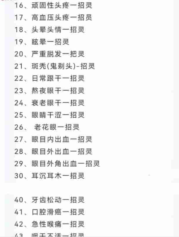 金涛道人道医一招灵面授班课程15集视频 收藏好课程插图6