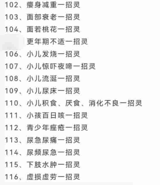 金涛道人道医一招灵面授班课程15集视频 收藏好课程插图3