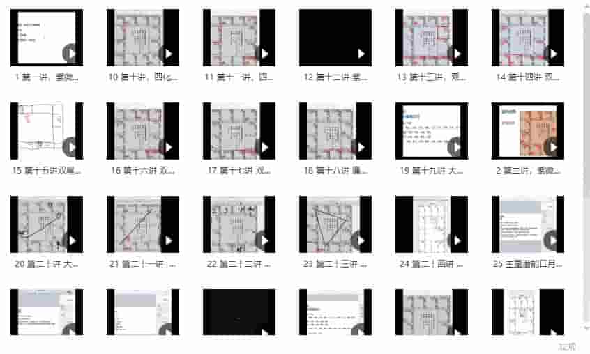 赋棋-紫薇斗数二期32集视频合集插图