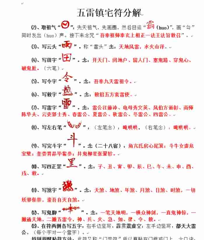 正一符咒课程基础符法解析初级入门好资料插图