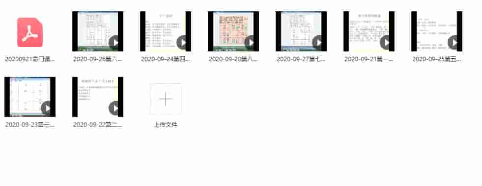 2020年9月易宇山人 王兴兵 奇门公益直播课讲义+8集视频插图