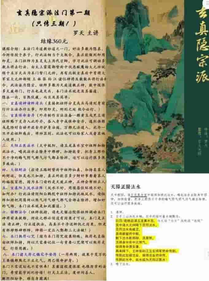 罗天 玄真隐宗第一期视频+讲义资料8部法插图