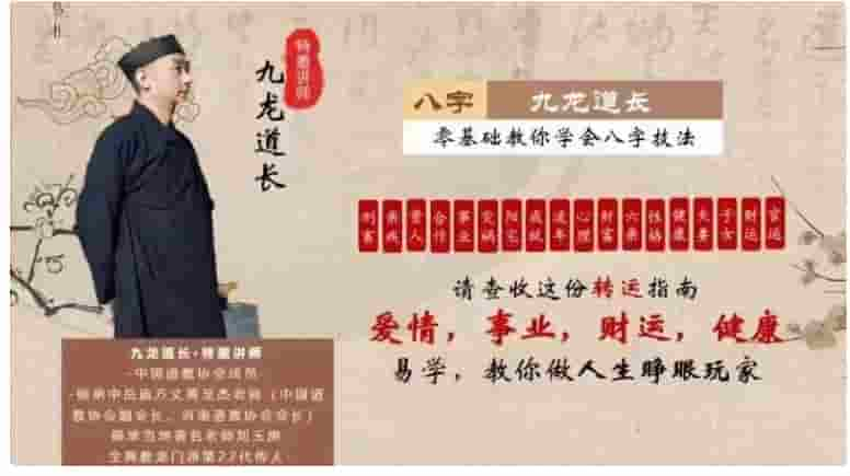 九龙道长八字进阶班三百多集视频大课300多集插图