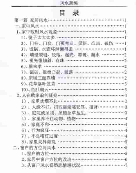 汤细加-新编风水学原版.pdf 173页插图1