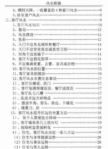 汤细加-新编风水学原版.pdf 173页插图