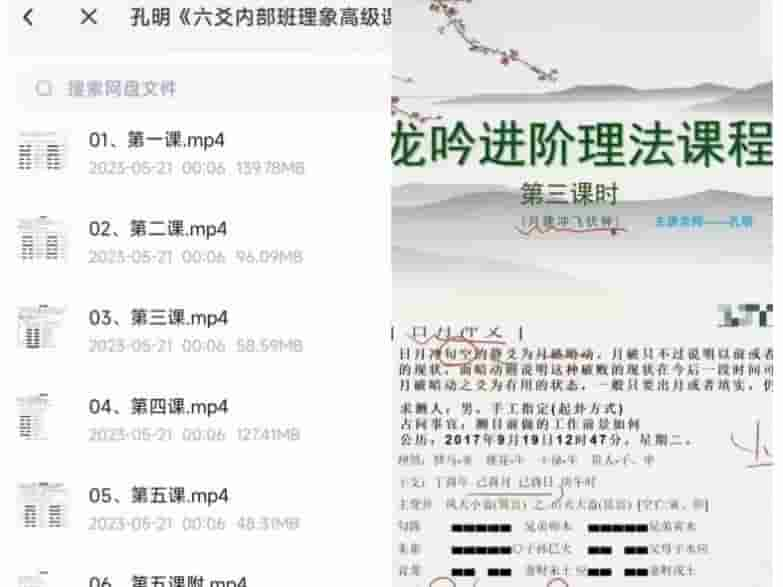 孔明《六爻内部班理象高级课》16集插图