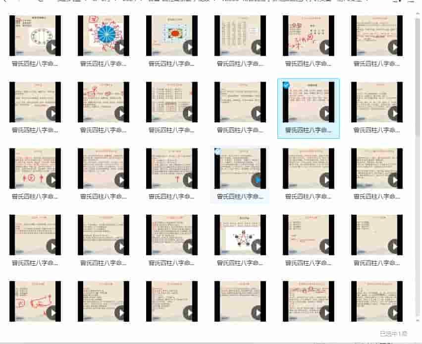 曾氏易学新视频四柱八字讲义第一册70集全 曾勇八字插图1