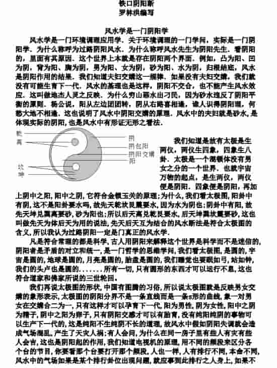 罗林洪 地理铁口阴阳断插图1