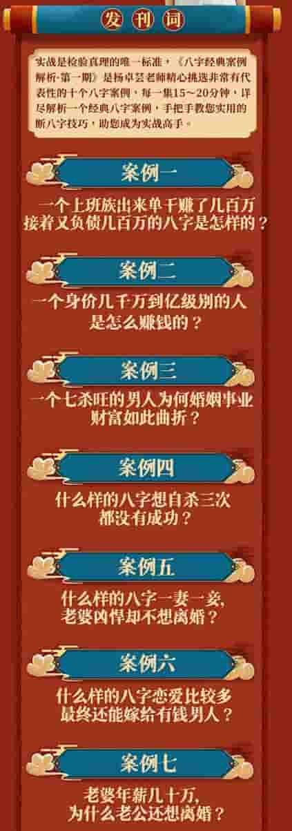 夏光明弟子德芸《四柱八字经典案例解析》第一期长视频一集2小时18分插图1