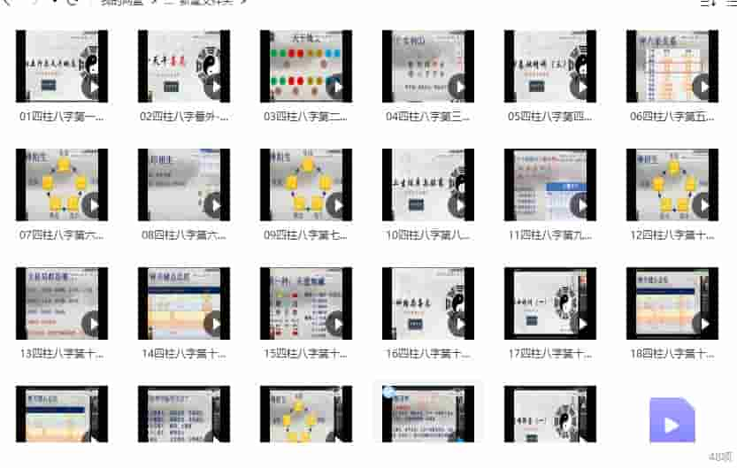 易熵戊阳第一期弟子班八字 课程48集视频+课件pdf插图