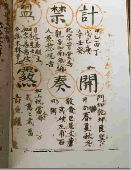 道教金字讳令   老法本插图1