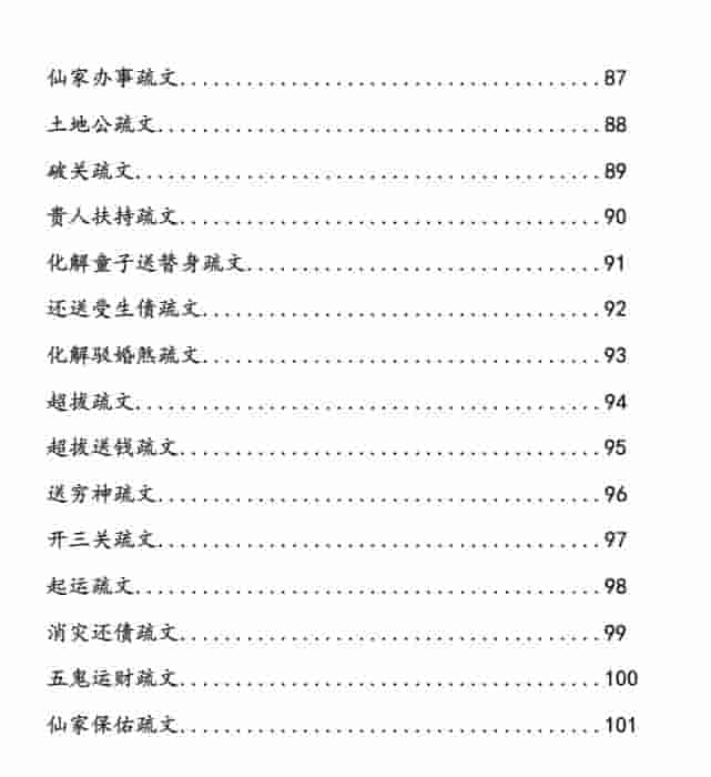 崇德道院之秘术化解-秘术化解插图1