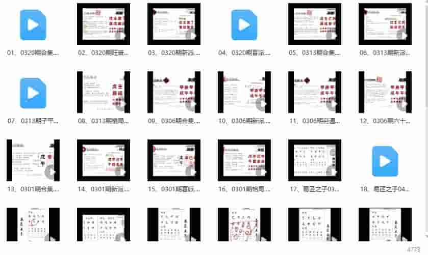 萤火虫《八字案例讲解》47集视频插图1