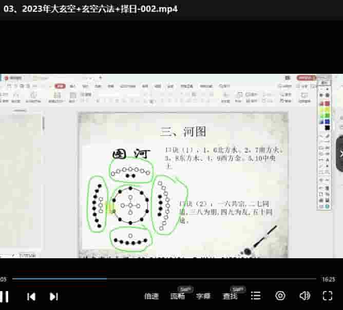 2023年大玄空堪舆教学与择日择吉49集视频课程插图1