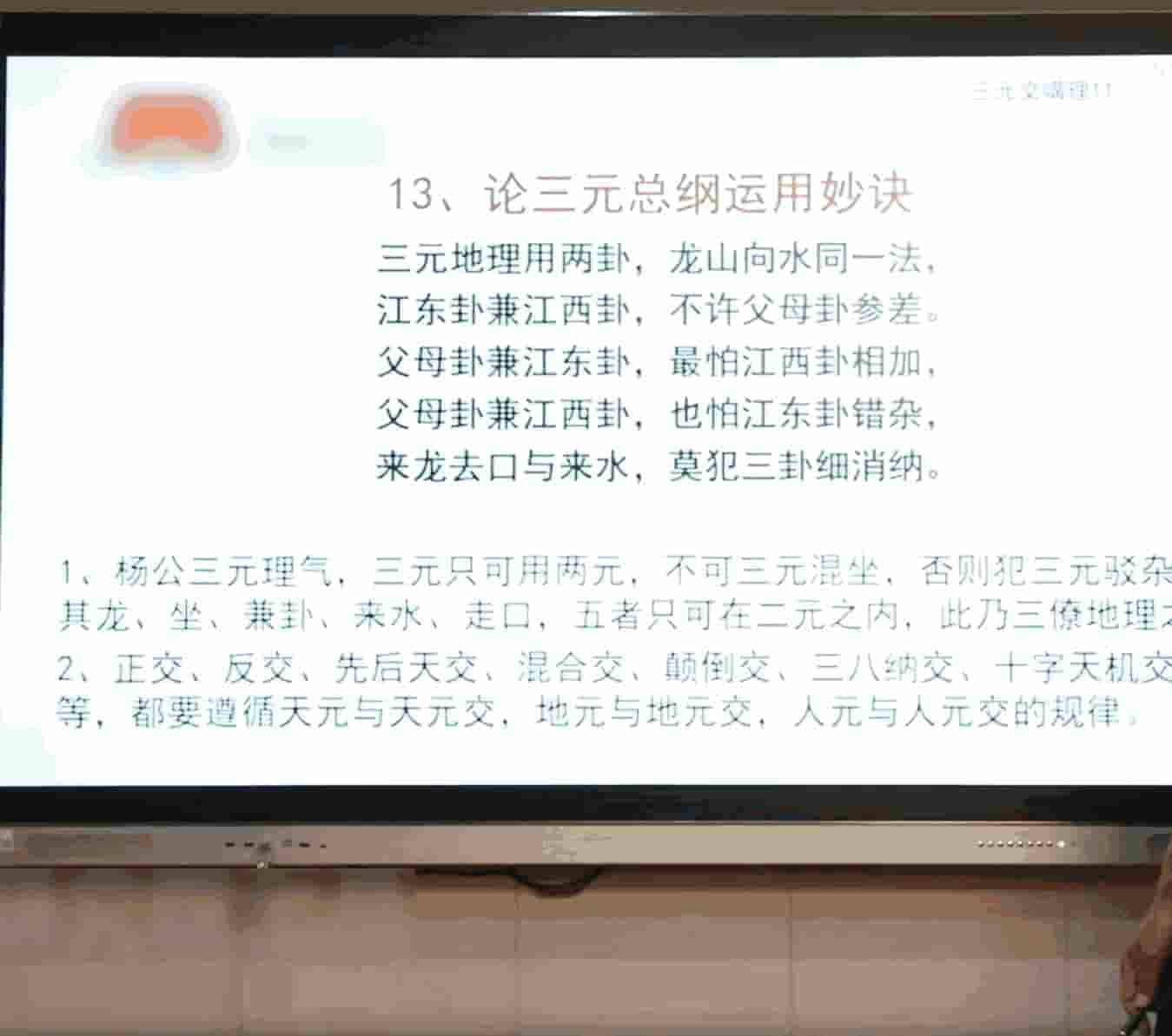 曾治瀚三僚僚溪杨公真传八十一条口诀77集+3集插图