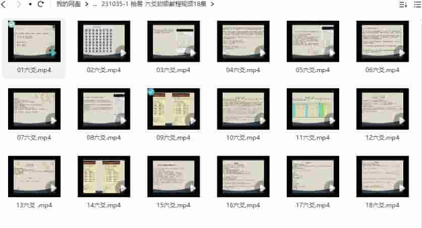 拾易 六爻初级教程视频18集课程插图1