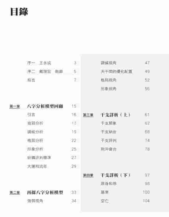 陆致极：八字命理学进阶教程.pdf插图1