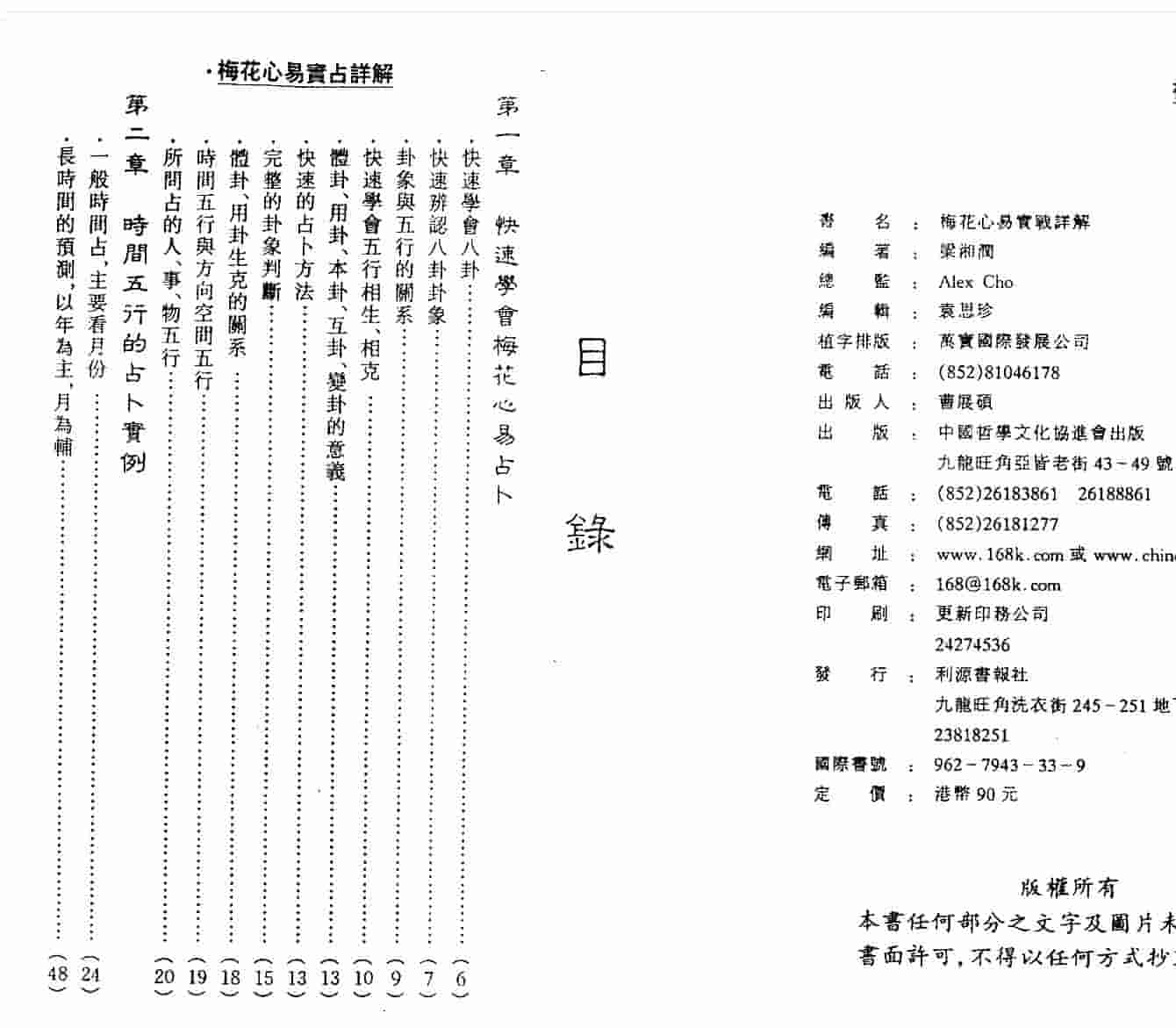 梅花心易实战详解 梁湘润著.pdf144页插图1