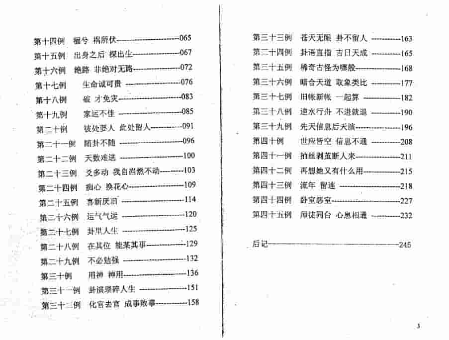 侯奕彤-迷踪卦技插图