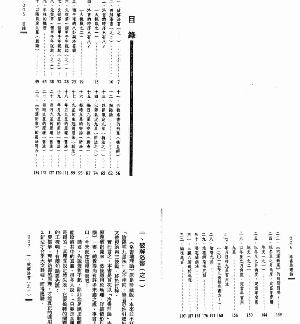 洛书地理论 赖天岐 197页 .pdf插图1