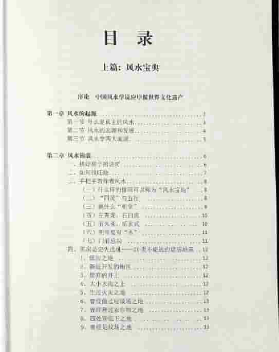 沈立明 立明堂精华宝典（风水，面相，起名）224页插图1