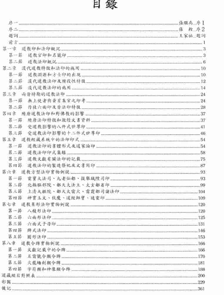 法器大全令牌制作372PDF插图1