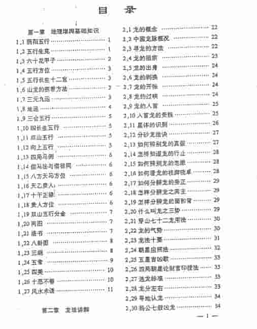 出师行道三僚密籍.三僚风水秘籍528页插图1