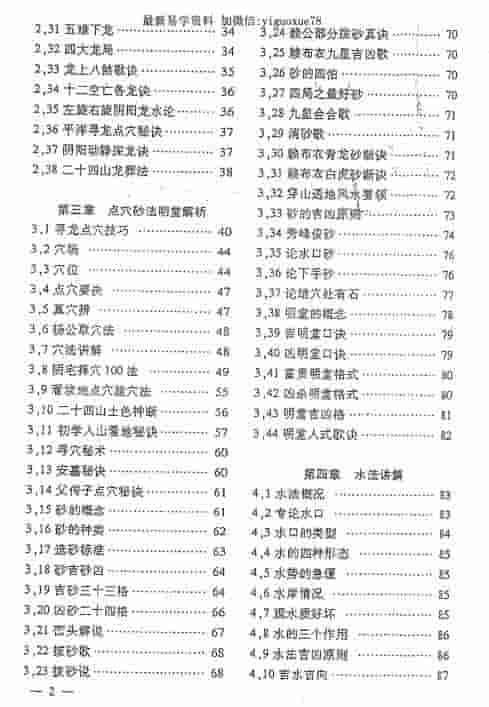 出师行道三僚密籍.三僚风水秘籍528页插图2