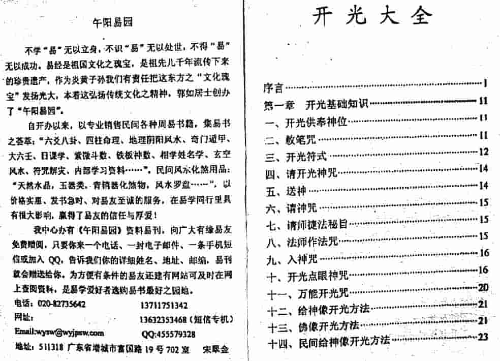 秘传开光大法PDF138插图2