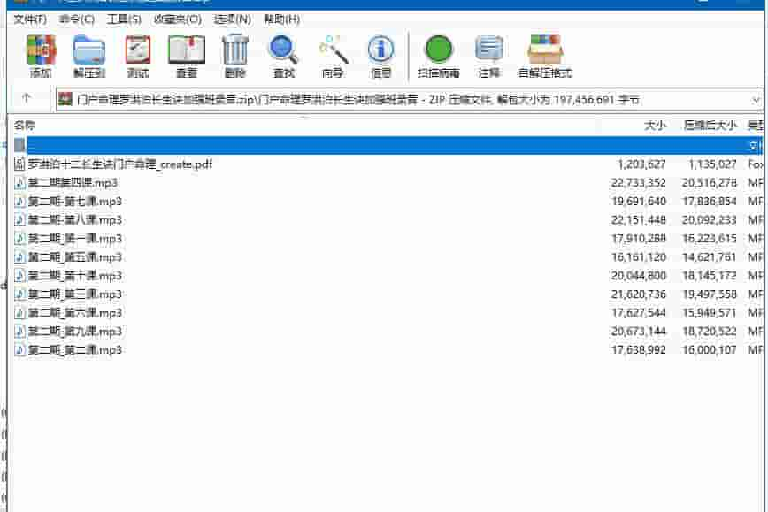 门户命理罗洪泊长生诀加强班录音+PDF插图