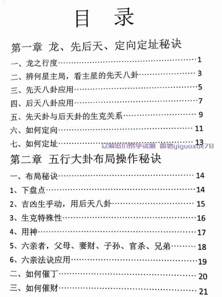 邵广良五行大卦阳宅风水一二册+一册多一个版本插图3