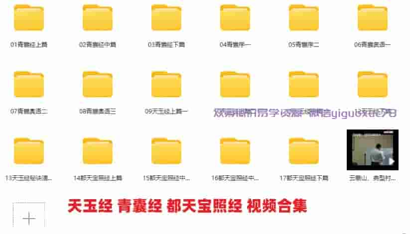 刘化庆 天玉经 青囊经 都天宝照经 视频合集插图