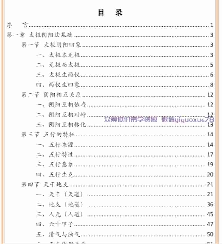 李法能《太极阴阳法命理入门》2023年PDF电子版插图1