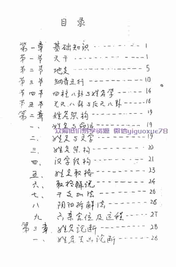 汉字三才姓名学 姚兆荣插图2