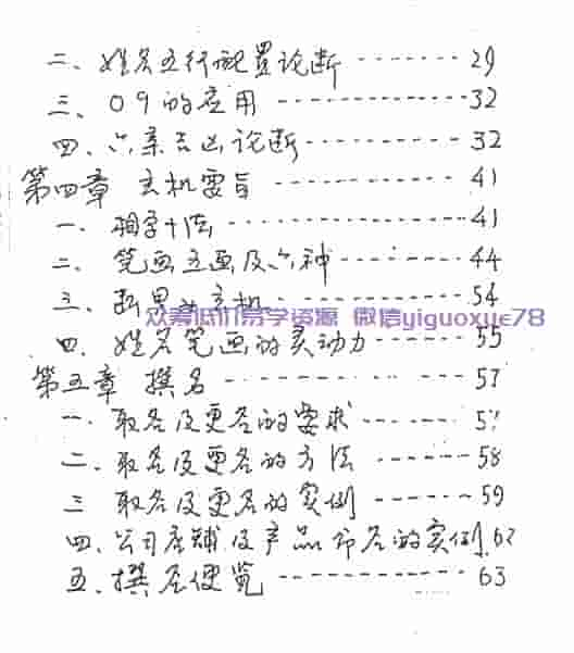 汉字三才姓名学 姚兆荣插图1